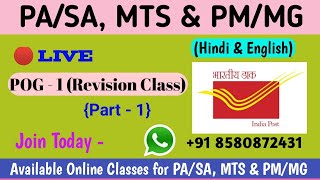 Information 🔴 Live ! PO Guide Part - 1 !  Gds to PA/SA, MTS and PM/MG !  Postal Study ! Guide