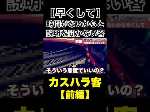【カスハラ客】時間がないから早くしてという客が来たので整備士が追い返す(前編)#整備士#スタートベース#カスハラ
