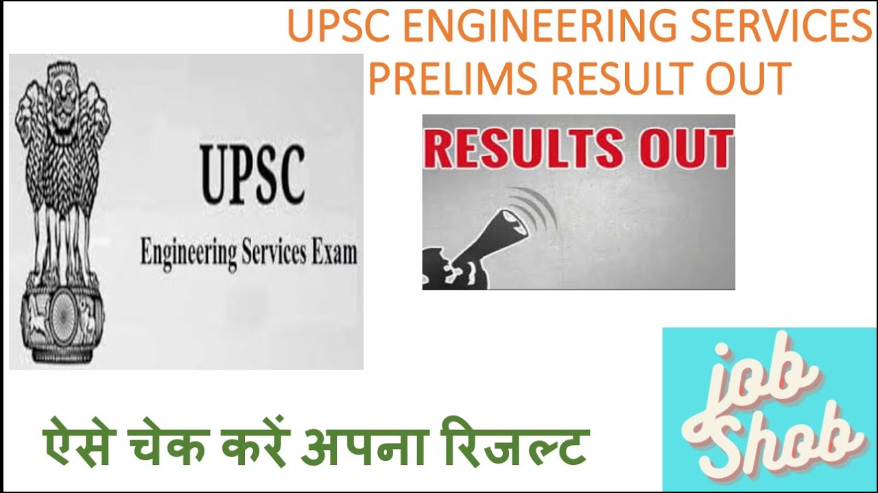 UPSC ESE PRELIMS 2021 NAME WISE RESULT||how to check result of UPSC engineering services