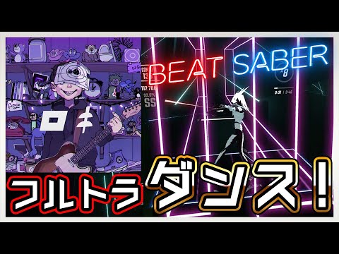 【Beat Saber】ロキ - みきとP フルトラダンス！【ビートセイバー | Roki - MikitoP - Full body tracking】