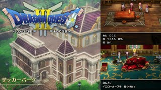 【ドラクエ3リメイク】新しい町 商人 イエローオーブ DQ3R HD-2D ドラゴンクエスト