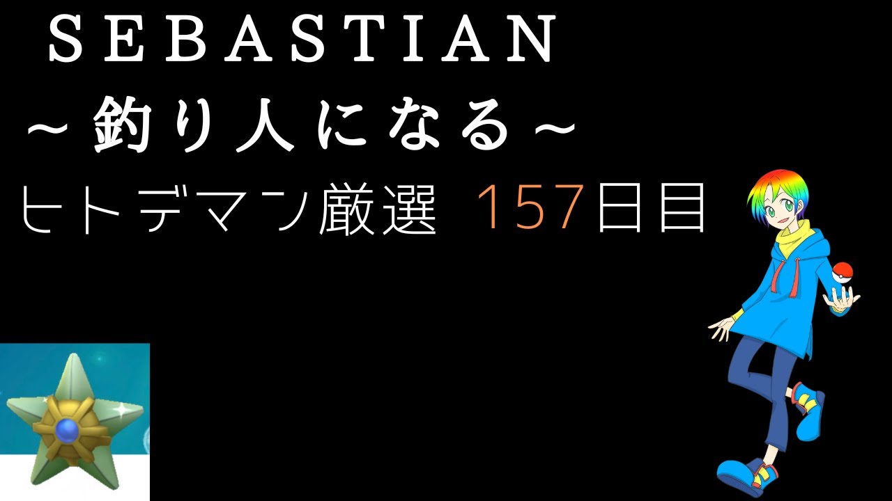 リーフ グリーン ヒトデマン
