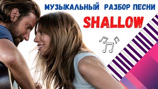 "Shallow" и мозгомузыка. Как песня влияет на нас? Когда ее полезно слушать? "Shallow" и мозгомузыка. Как песня влияет на нас? Когда ее полезно слушать?