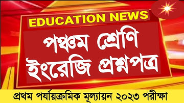 Class 5 First unit test English question paper 2023 || Class 5 English 1st unit test question 2023
