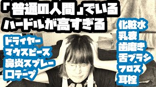 寝る前にやることが多すぎる（便利グッズ紹介）
