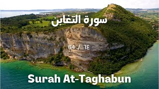 Surah At-Taghabun - سورة التغابن