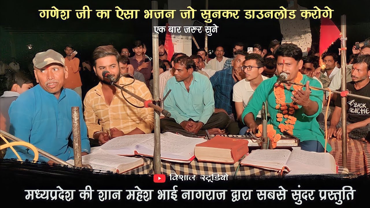 न्यू प्रोग्राम 2023 | द्वार सभी आए गौरी लला दया की नजर कर देना | भजन | महेश भाई नागराज मंडल इटारसी