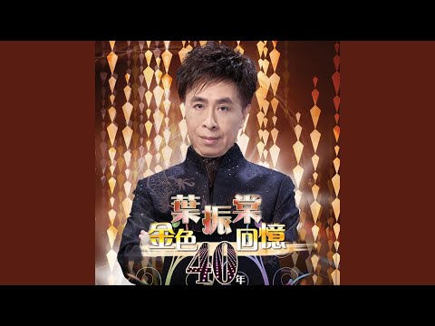 大俠霍元甲 (全新電視版《大俠霍元甲》主題曲)