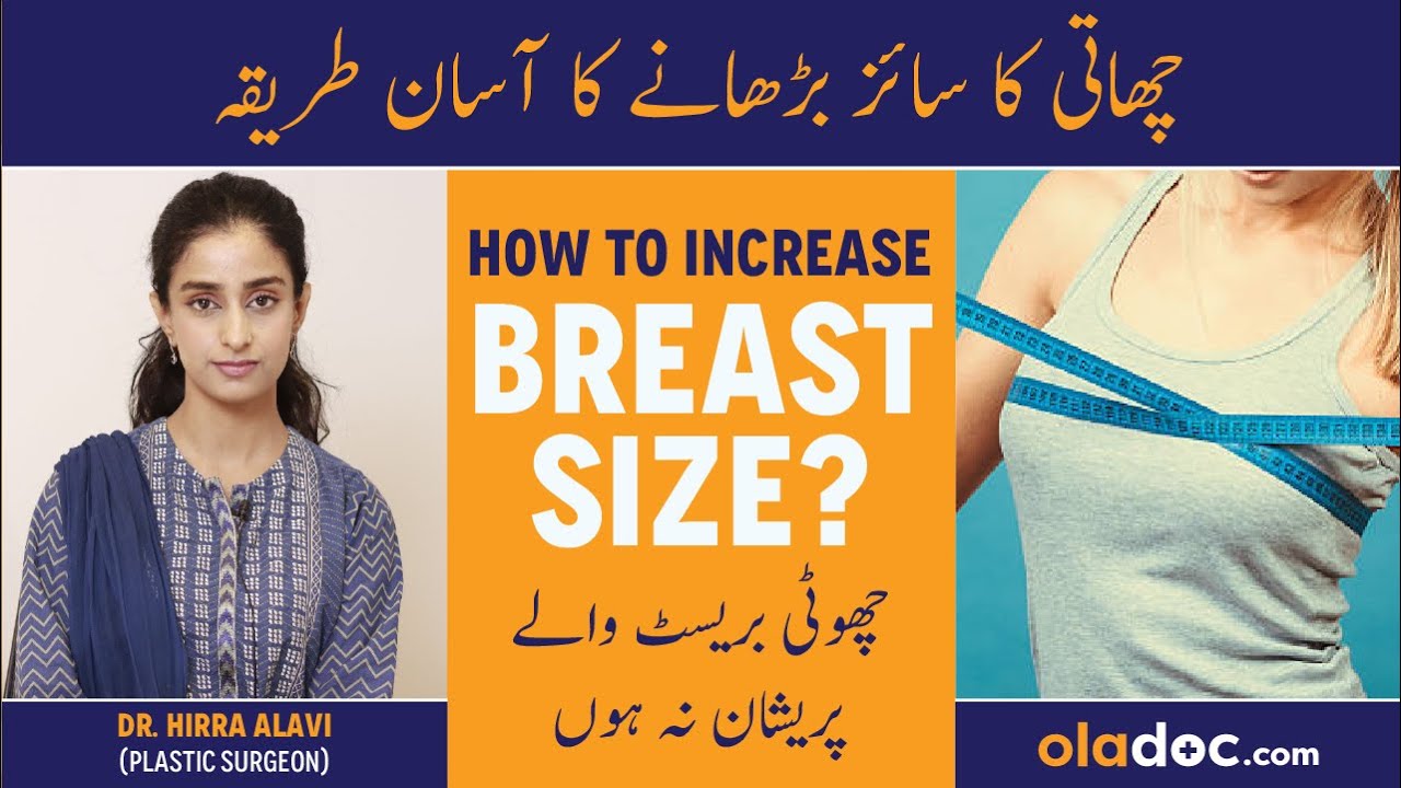 Breast Implant In Urdu - Chati Ka Size Kaise Badhaye - Breast ...