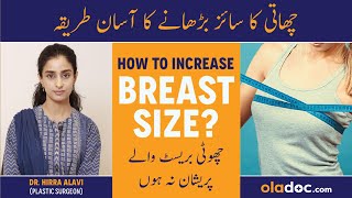 Increase Breast Size Without Surgery? Chati Ka Size Kaise Badhaye