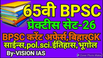 65TH BPSC MCQ QUESTION।BPSC CURRENT AFFAIRS।65TH BPSC PRACTICE SET।BPSC CURRENT AFFAIRS 2019।BPSC NE