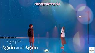 Again And Again자꾸자꾸 - Yozoh요조 Love Rain Ost