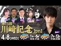 【令和8年度第1回開催】川崎競馬公式LIVE「川崎競馬スパーキングトークLIVE PRO PLUS／PRO」