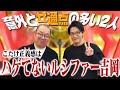 【動画あり】#42 「こたけ正義感は、ハゲてないルシファー吉岡」(ゲスト： ルシファー吉岡)