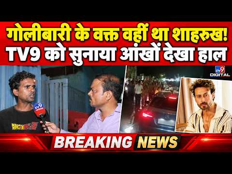 Tiger Shroff Firing Case: BMW के पीछे खड़ा था Eye Witness! सामने से चलीं गोलियां, फिर क्या हुआ?