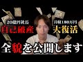 これが破産経験社長の復活マインドだ