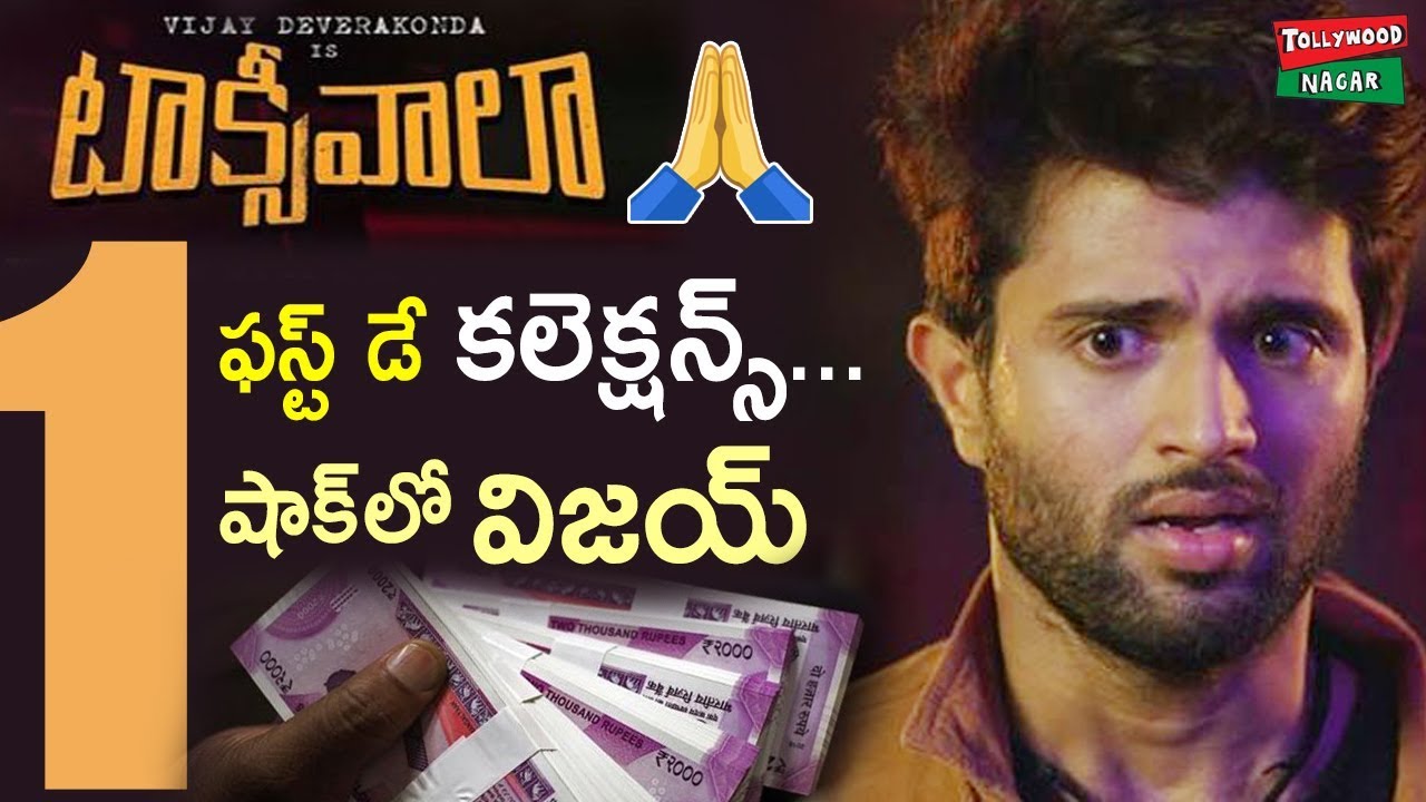 Vijay Devarakonda Taxiwala Movie First Day Worldwide Box Office Collections | Tollywood Nagar