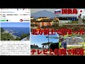 【北方領土】ロシア占領中の国後島で国境警備隊に取調!ニュース報道され行政犯罪犯して警察出動!