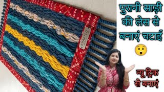 सिर्फ पुराने कपड़ों से पायदान, चटाई, कारपेट बनाने का नया तरीका 🙀//