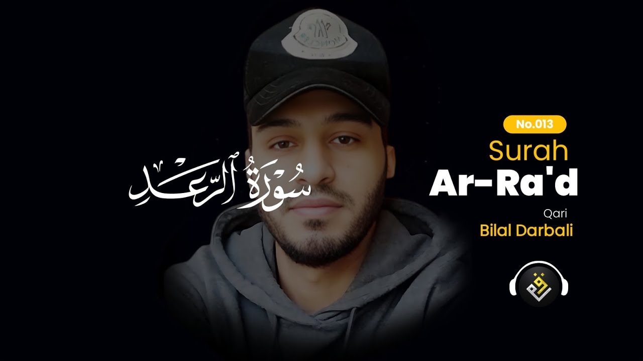 New ❤️😞 Bilal Darbali (بلال دربالي) | Surah Ar-Ra'd  (سوره الرعد) 😞❤️