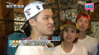列王大挑戰Clash of Kings 不可能的任務誰能贏下特種部隊爭奪戰 邱慧雯 辜菀允 0816 part4/5