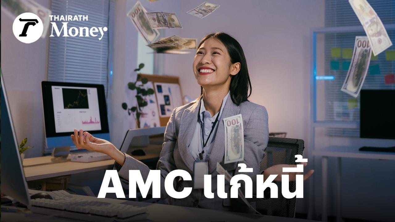 AMC Project: A New Year's Initiative to Ease Debt Burden and Improve Credit History