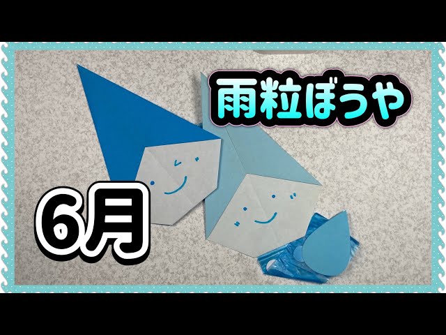飾ってかわいい！雨粒ぼうやNEW!