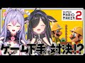 〖 マリメ2 〗本当の枠こちら!もねち先輩といっしょにあそぶ!カチカチ山コースにも挑戦!!〖 梢桃音 / 夜牛詩乃 / にじさんじ 〗