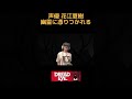 入られてしまう男 #Shorts #花江夏樹 #声優
