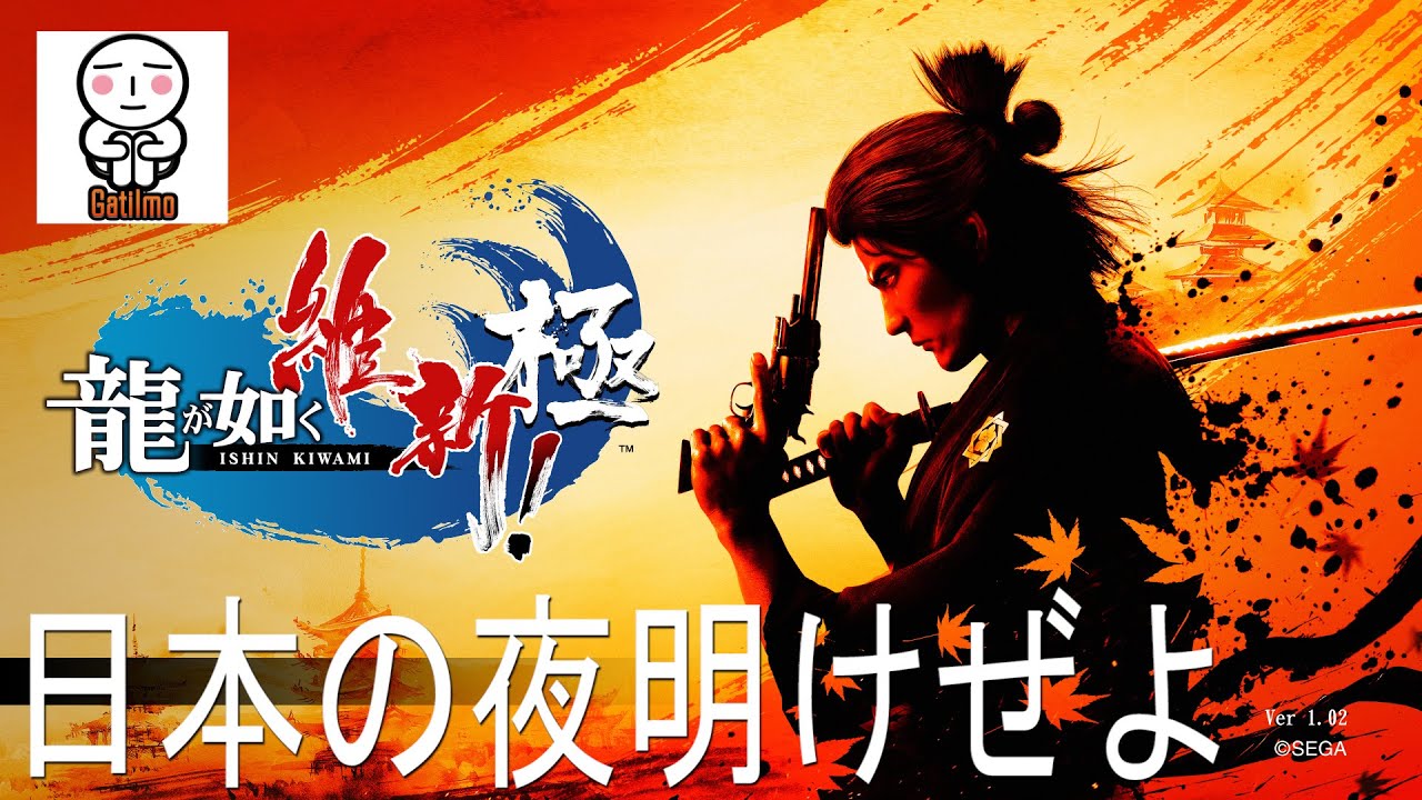 龍が如く 維新！ 極 #1サムネイル