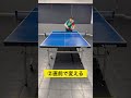 【卓球】3ステップで分かるフェイクチキータ #Shorts