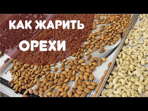 Что делать с орехами, как сушить, как жарить