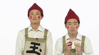 ジャルジャル けん玉兄弟 ポーチ ジャルジャルのネタのタネ『けん玉兄弟やらされてる奴