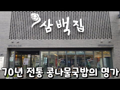 삼백집 북창점