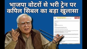 Sibal vs Railways: Did Railways Give  Free Ride to BJP Voters Just Before Voting?