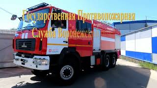 видео: Первые пожарные белорусские МАЗы прибыли в Воронеж  картинка: Первые пожарные белорусские МАЗы прибыли в Воронеж