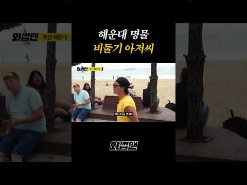 <strong>해운대</strong> 명물 비둘기 아저씨