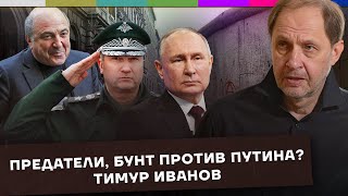 Сериал «Предатели» и 90-е / Бунт против Путина? /Арест заместителя Шойгу / Набузили #35