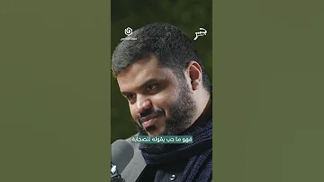 هنيئا للمرابطين والمضحين والصابرين في غزة شاهد جسر بودكاست مع الشيخ أحمد السيد 