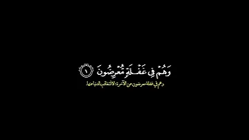 اقترب للناس حسابهم وهم في غفلة معرضون القارئ إبراهيم الجبرين قرآن 