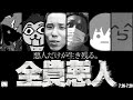 【ニコニコ老人会Rust】心が壊れるまで裏切り続けた男達【Rust】