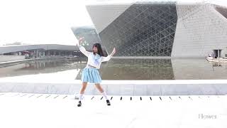 【夏花花】B with U 与你同行