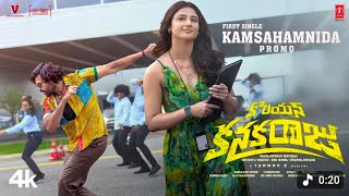 Kamsahamnida Song Promo |KoreanKanakaraju |Varun Tej, Ritika |Merlapaka |Thaman S |Sid Sriram