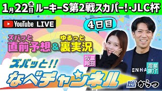 BOATRACEからつの配信のサムネイル画像