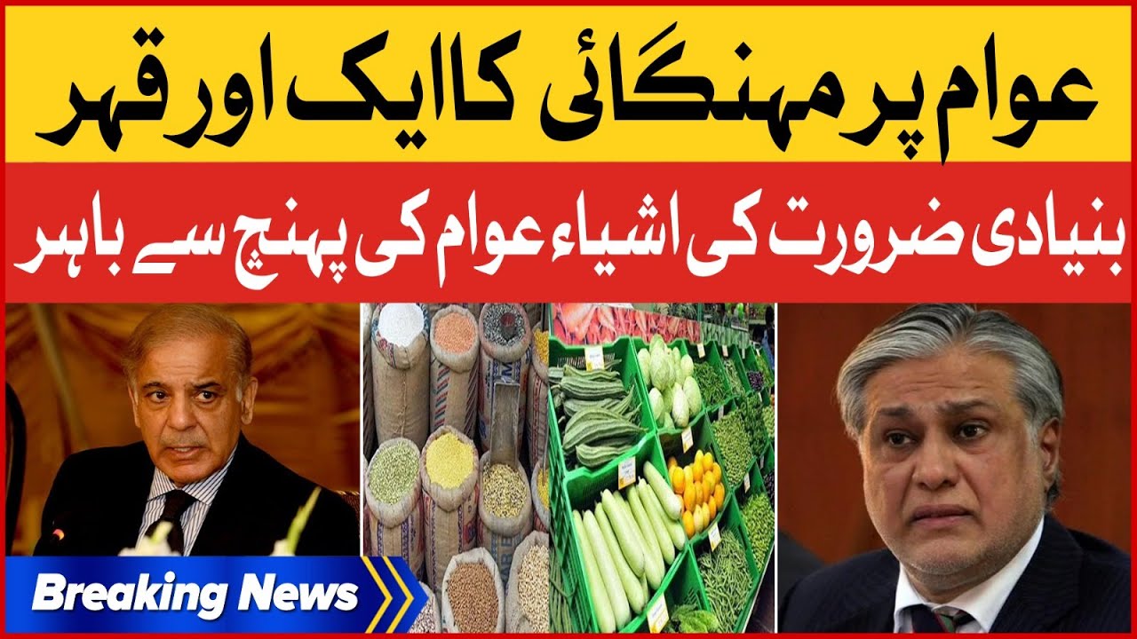 Inflation Hike In Pakistan | Shehbaz Govt | Breaking News