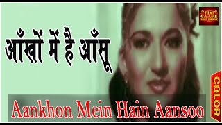 Aankhon Mein Hain Aansoo |  Chandrani Mukherjee | Mithun Chakraborty, Sarika