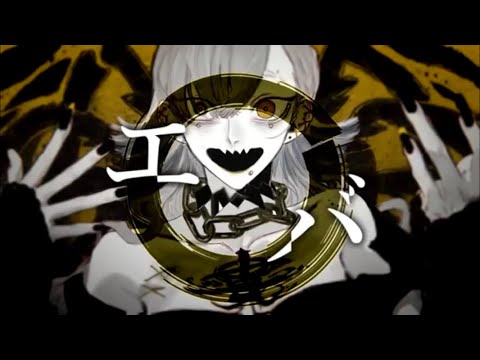 エバ 歌ってみた【れゑく】