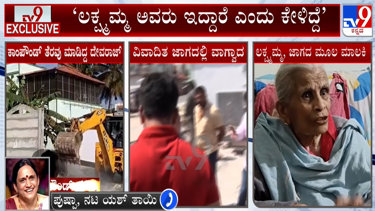 🔴 LIVE | Yash Mother Reacts To TV9 Over Land Dispute Case: ನನ್ನ ಸೈಟ್ ನನ್ನ ದುಡ್ಡು