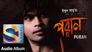 পরান | Poran | Ithun Babu | Bangla Song