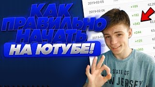 КАК НАБИРАТЬ 100 ПОДПИСЧИКОВ В ДЕНЬ НА ЮТУБЕ? Ошибки моего канала